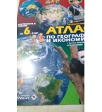 Атлас по география и икономика за 6. клас