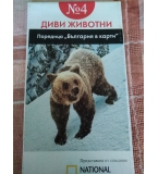 Списание National Geograchic  от юни 2008 г. и карта на дивите животни в България