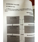 Книга за учителя по домашна техника и икономика за 6.клас по старата програма, изд. Просвета