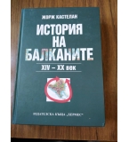 История на Балканите 14-20 век, Жорж Кастелан