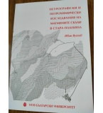 Петрографски и петрохимически изследвания на магмените скали в Стара планина
