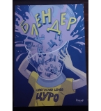 Блендер