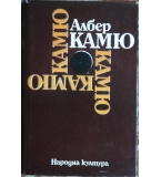 Чужденецът. Митът за Сизиф. Чумата. Падане - Албер Камю