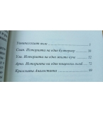 Любими истории за животни - Ърнест Томпсън-Ситън