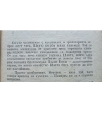 Радостта да се живее - Емил Зола