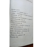 Йовков и неговият свят Литературни етюди - Симеон Султанов