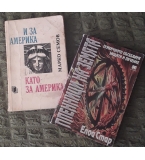 ”Проблеми на националната и международната сигурност-т.1; Изд. ”Ивис”, В. Търново, 2009; 