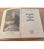 История и теория на правото