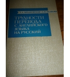 Трудности перевода с английского языйка на рускии 