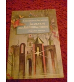 Замъкът на капитаните - Елисавета Кисимова