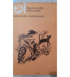 Ключът с деветте брилянта - Цветан Ангелов