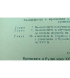 История на педагогиката - Е.Н. Медински