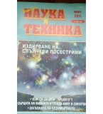 Сп. „Наука и техника“