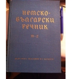 Немско-български  речник  от 1965г том 2
