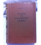 Учебник по органична химия  Димитър Иванов