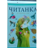 Читанка за 3. клас на изд. Булвест по старата програма