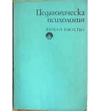 Педагогическа психология
