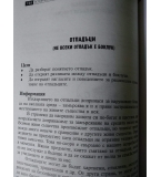 Устойчиво развитие - Книга за учителя. Прогимназиален етап - Виржиния Вълова