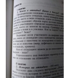 Устойчиво развитие - Книга за учителя. Прогимназиален етап - Виржиния Вълова