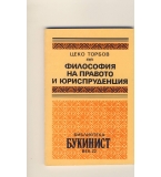Философия на правото и юриспруденция. автор: Цеко Торбов