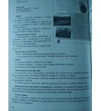 Книга за учителя и учебник  по Човекът и природата за 3. клас по старата програма