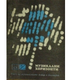  Музикални хоризонти. Бр. 16-А / 1977 (Бюлетин) 