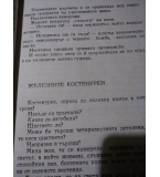 Златната птица - Йордан Друмников