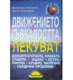 Движението и гъвкавостта лекуват Франсоаз Котарел, Жозе Клатцман