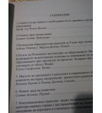 Сборник доклади от втора Бъгаро-Унгарска научна конференция „Учене през целия живот – знания и мъдро