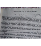 Задочни репортажи за България - Георги Марков