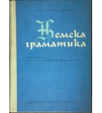  Немска граматика - Жана Николова-Гълъбова