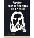 Всичко човешко ми е чуждо.  автор: Йоамин Елдао Бо Граум