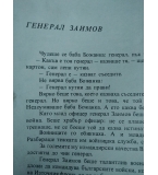 Магическа дума - Асен Босев, Сергей Алексеев