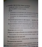 Книга за учителя по Околен свят и учебна тетрадка за 2. клас – издателство Бит и техника