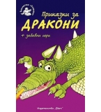 Приказки за дракони + забавни игри