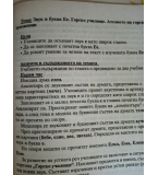 Книга за учителя по български  език и литература за първи клас – изд. Слово