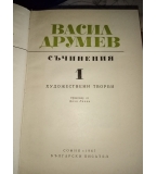Съчинения в два тома. Том 1-2 - Васил Друмев