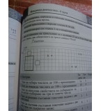 Книгата за учителя  по математика за втори клас изд. Бит и техника