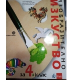 Изобразително изкуство за 4. клас – изд. Булвест
