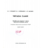 Читаем сами