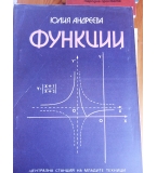 Функции - Юлия Андреева