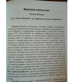 Училището - желана територия на ученика. Сборник с добри практики за интерактивно обучение