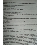 Книга за учителя по изобразително изкуство за 6. Клас изд. Азбуки- Просвета, по старата програма