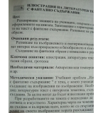 Книга за учителя по изобразително изкуство за 6. клас изд. Просвета, по старата програма