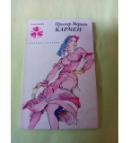 Кармен