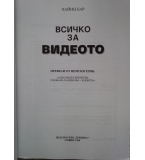 Всичко за Видеото - Хайнц Бар