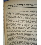 100 години от Съединението на Княжесто България и Източна Румелия - сп. Лекционна пропаганда  