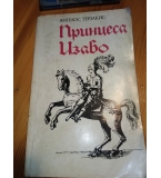 Принцеса Изабо - Ангелос Терзакис