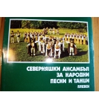 Северняшки ансамбъл за народни песни и танци – Плевен