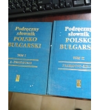 Полско-български речник 1-2 том